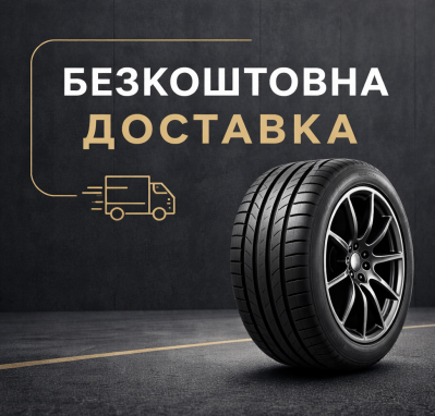 Безкоштовна доставка